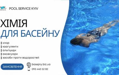 Хімія для басейну: Важливі аспекти обслуговування та обробки води