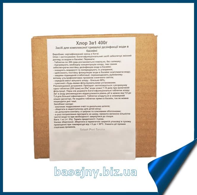 Дезінфікуючі пігулки для басейну 3в1
