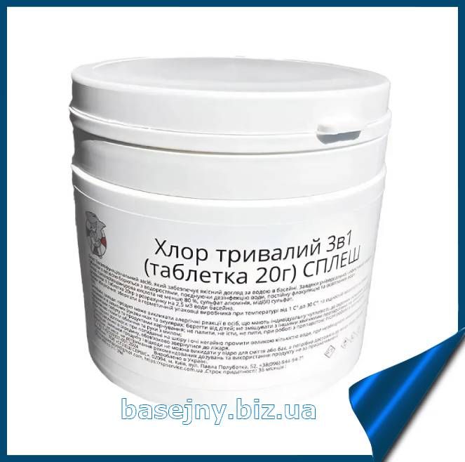 Хлор 3в1 мультихлор таблетки по 20 г засіб для тривалої дезінфекції води в басейні