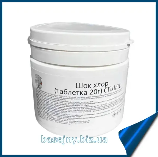 Шок хлор міні таблетки по 20 г засіб для швидкої та ударної дезінфекції води в басейні Сплеш