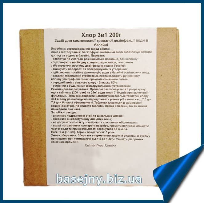 Пігулка хлору 3в1